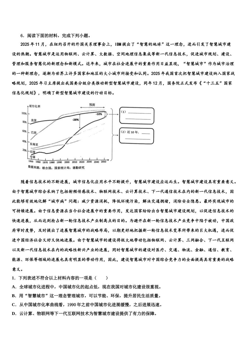 广东省黄埔区广附市级名校中考语文最后冲刺模拟试卷含解析_第2页