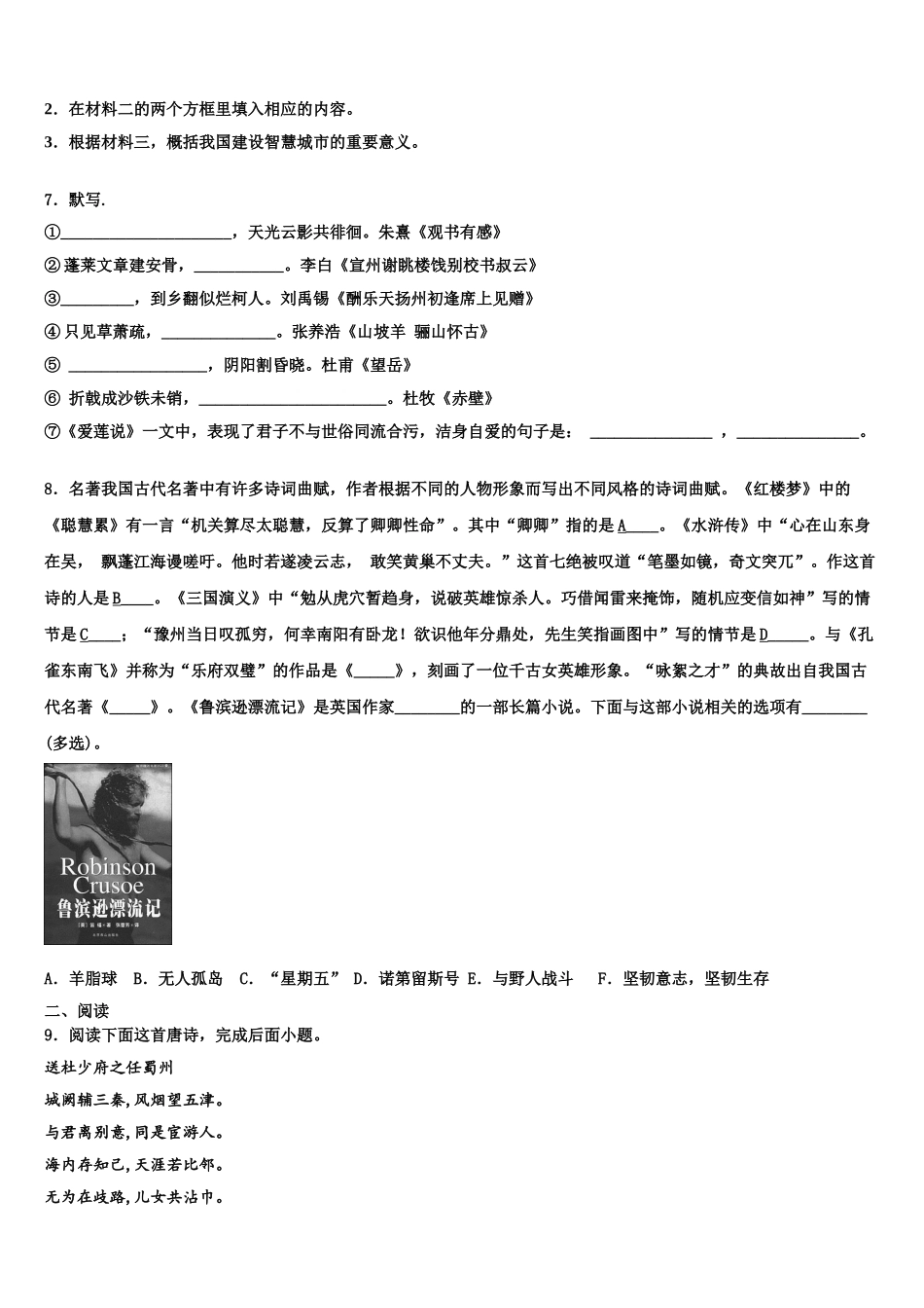 广东省黄埔区广附市级名校中考语文最后冲刺模拟试卷含解析_第3页