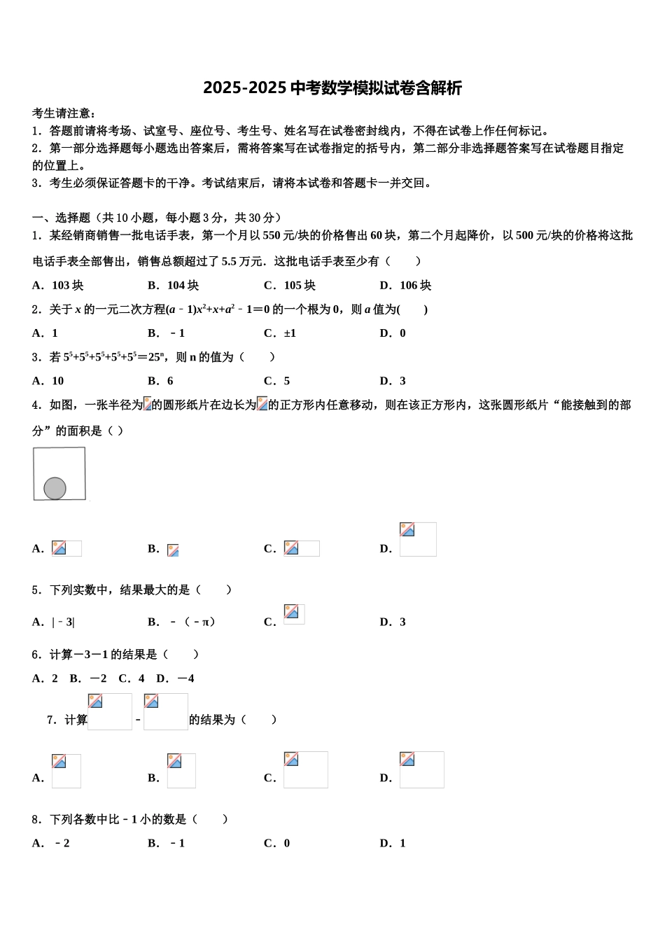 广东省龙华新区市级名校中考数学对点突破模拟试卷含解析_第1页