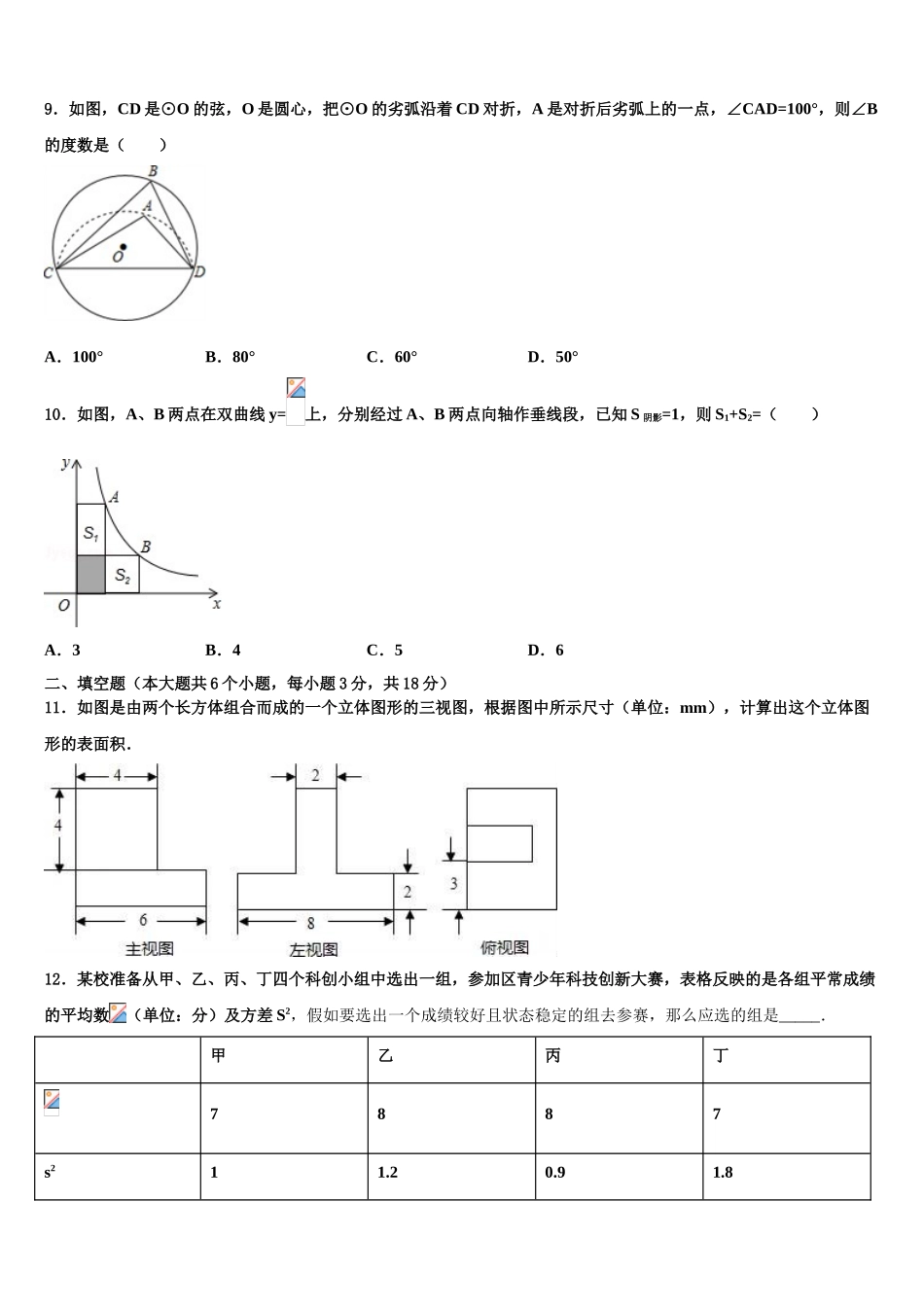 广东省龙华新区市级名校中考数学对点突破模拟试卷含解析_第2页