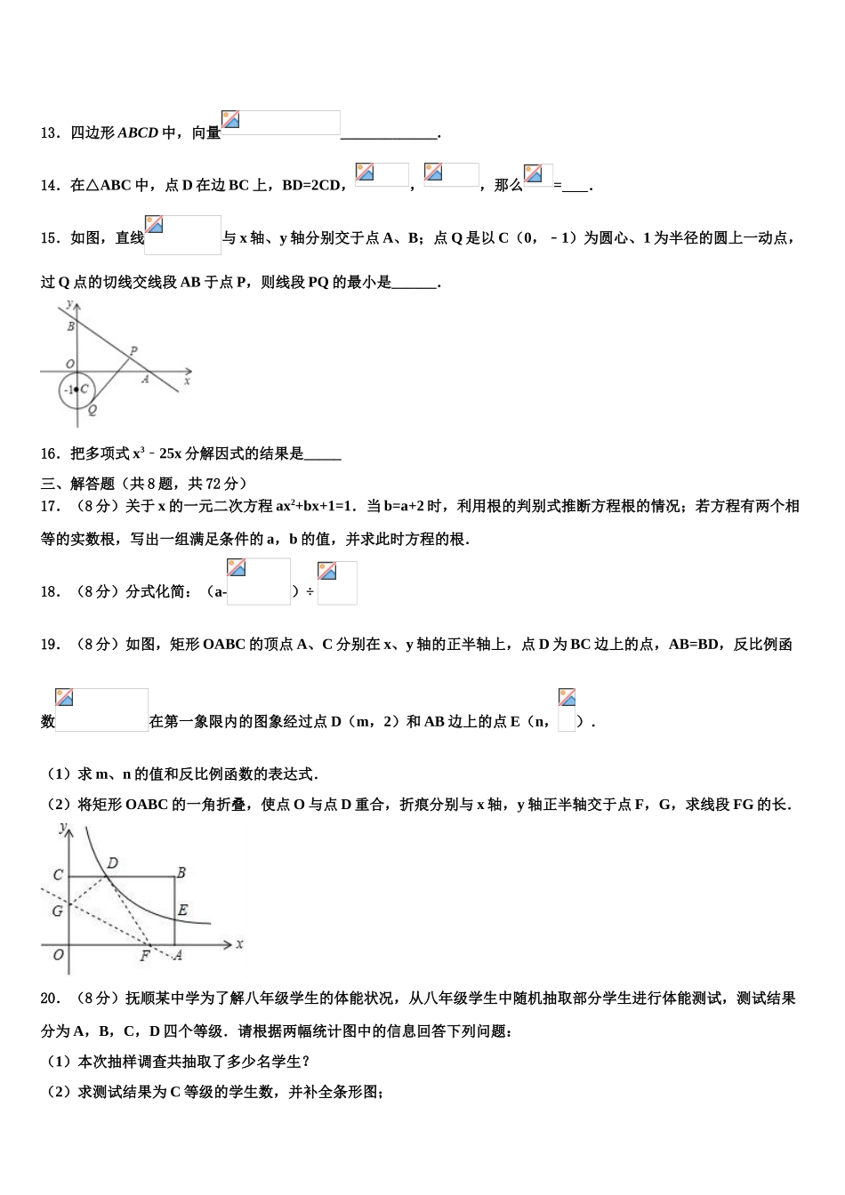 广东省龙华新区市级名校中考数学对点突破模拟试卷含解析_第3页