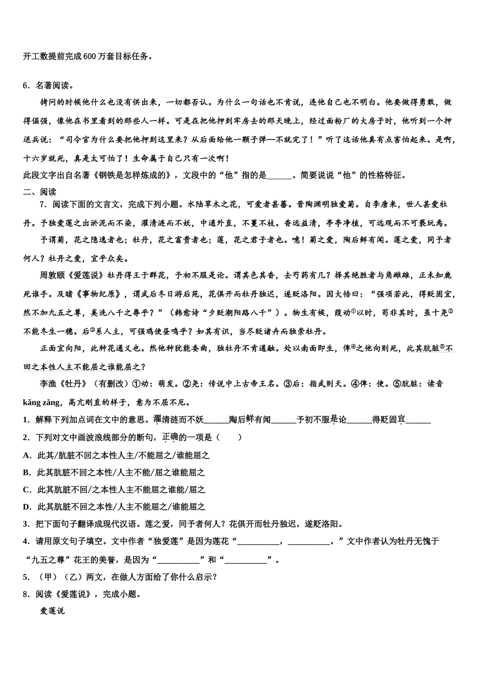 广东省高要市重点中学中考语文最后冲刺浓缩精华卷含解析_第2页