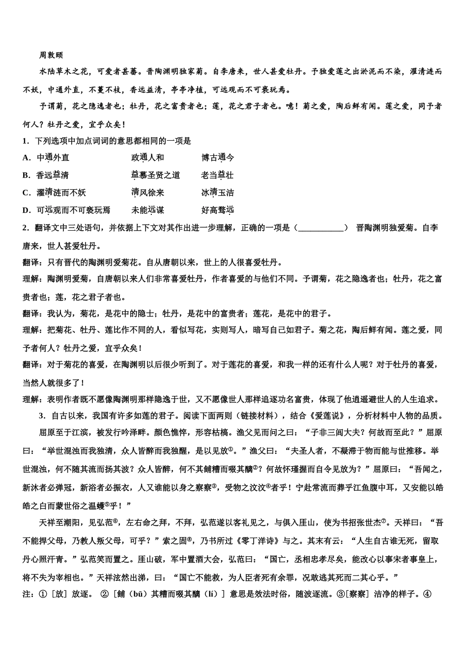 广东省高要市重点中学中考语文最后冲刺浓缩精华卷含解析_第3页