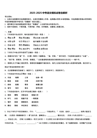 广东省高要市重点中学中考语文最后冲刺浓缩精华卷含解析