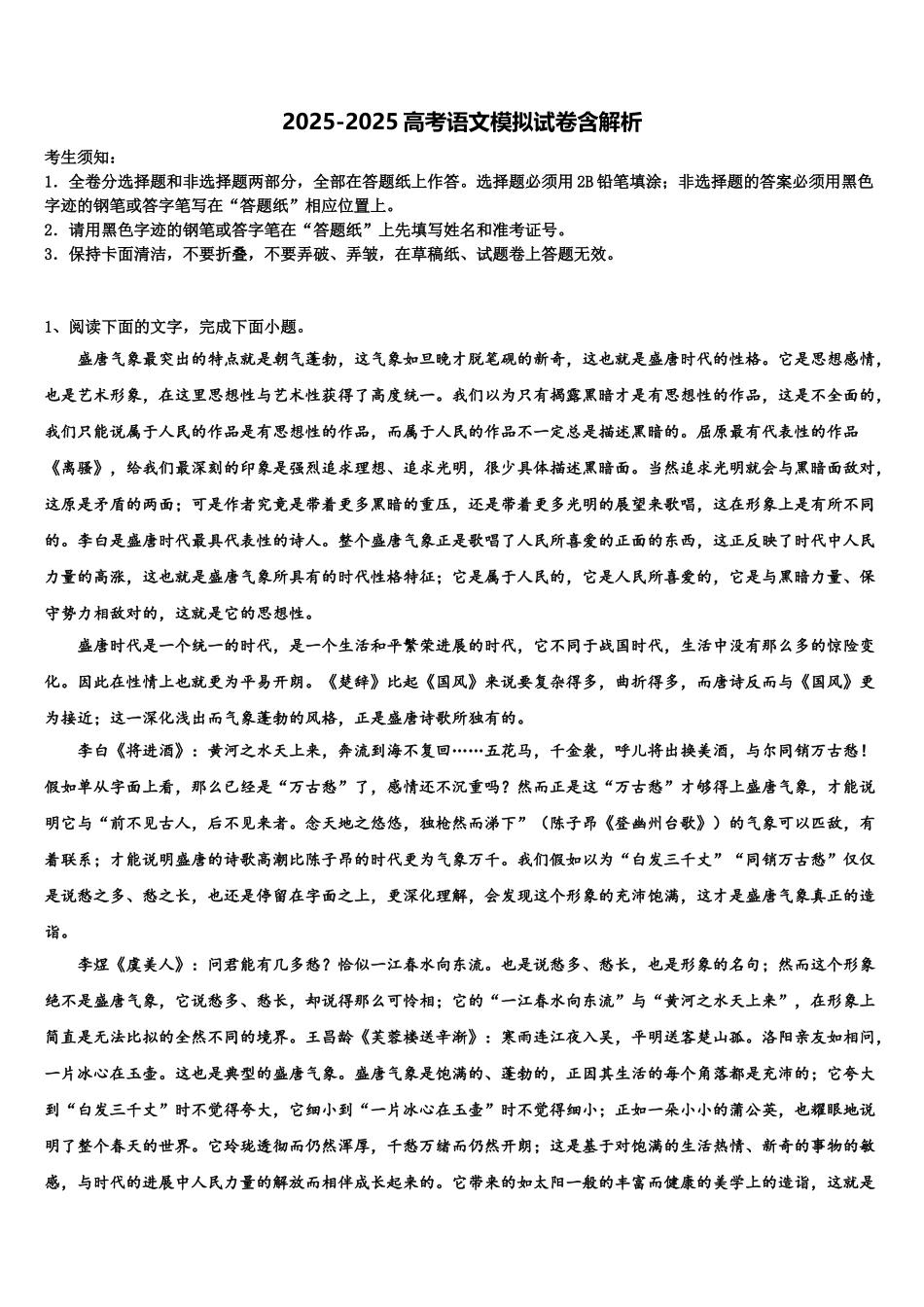 广东省高州市大井中学高三二诊模拟考试语文试卷含解析_第1页