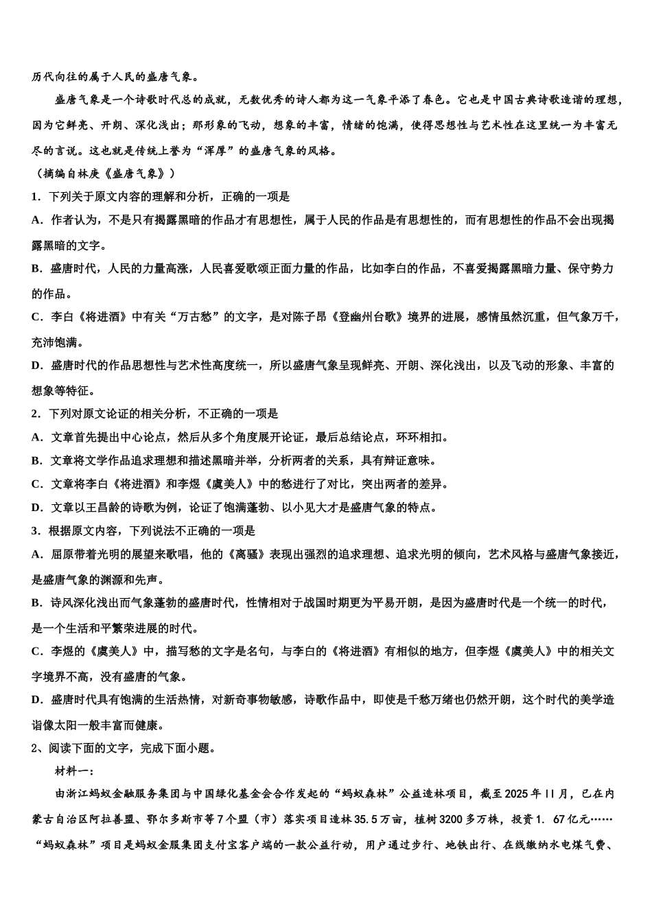 广东省高州市大井中学高三二诊模拟考试语文试卷含解析_第2页
