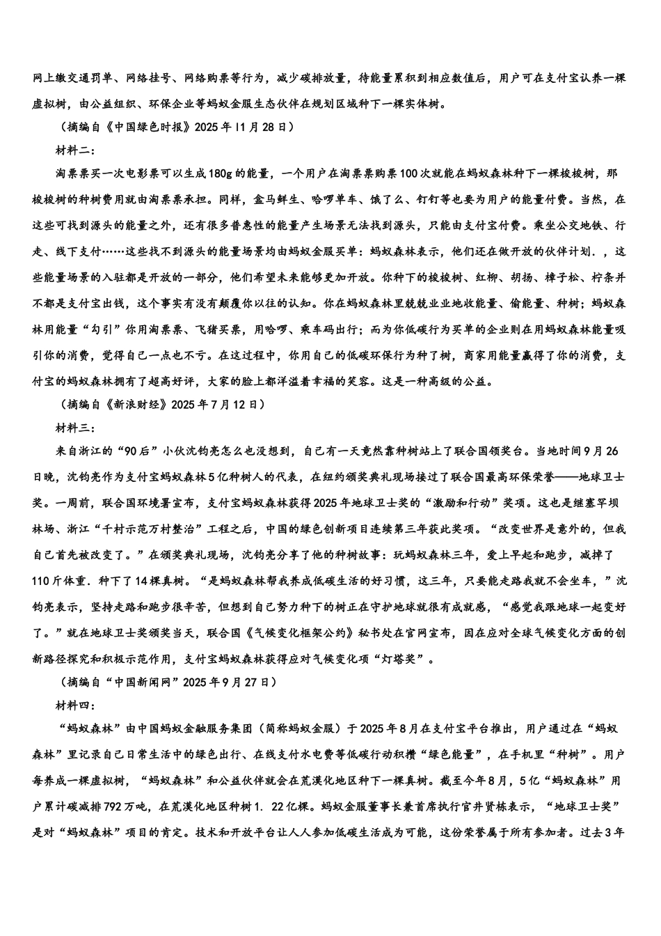 广东省高州市大井中学高三二诊模拟考试语文试卷含解析_第3页