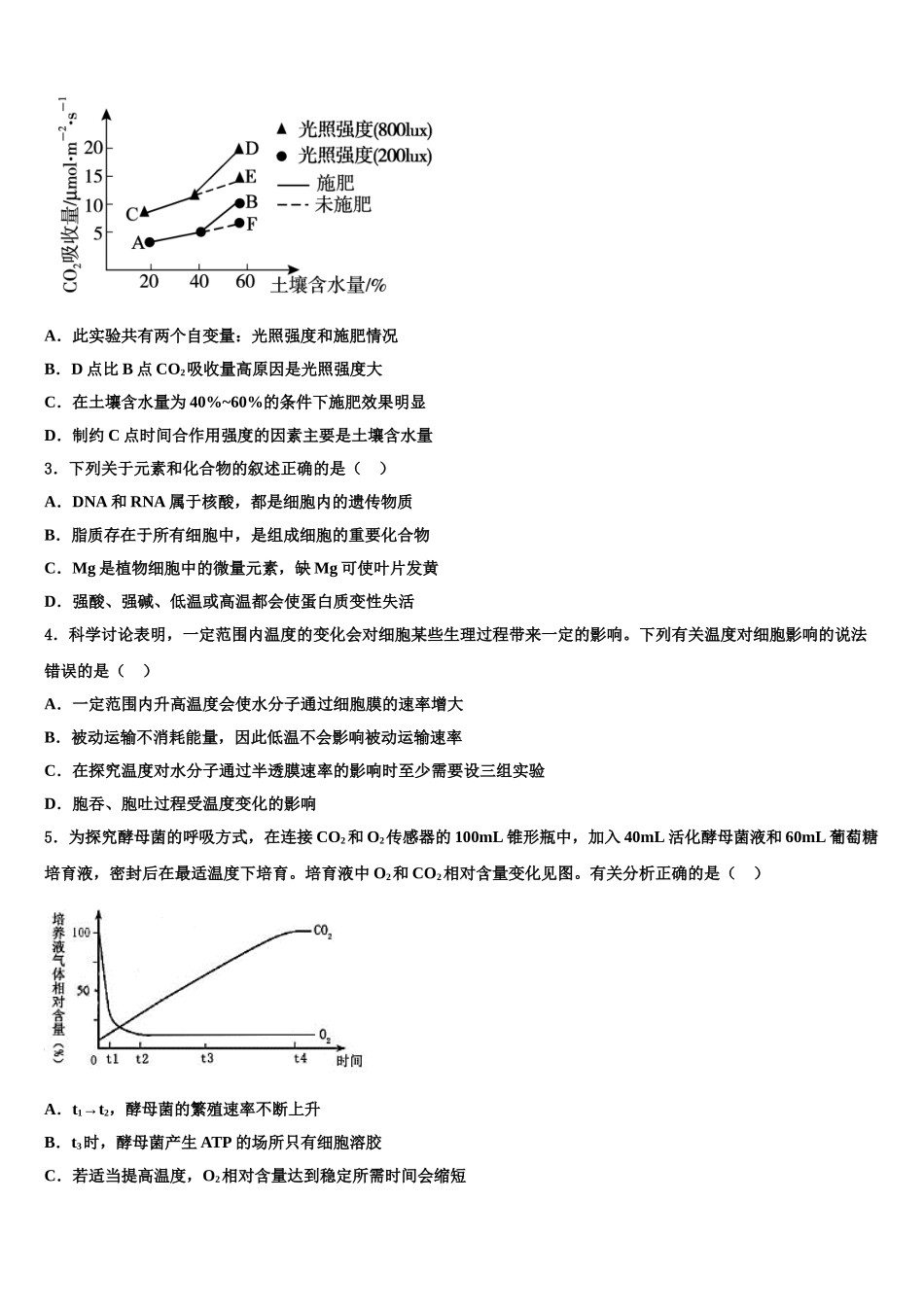 广东省龙川县第一中学高考生物押题试卷含解析_第2页