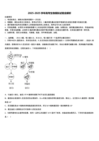 广东省龙川县第一中学高考生物押题试卷含解析