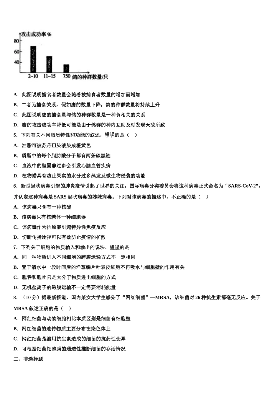 广东省龙城高级中学高三考前热身生物试卷含解析_第2页