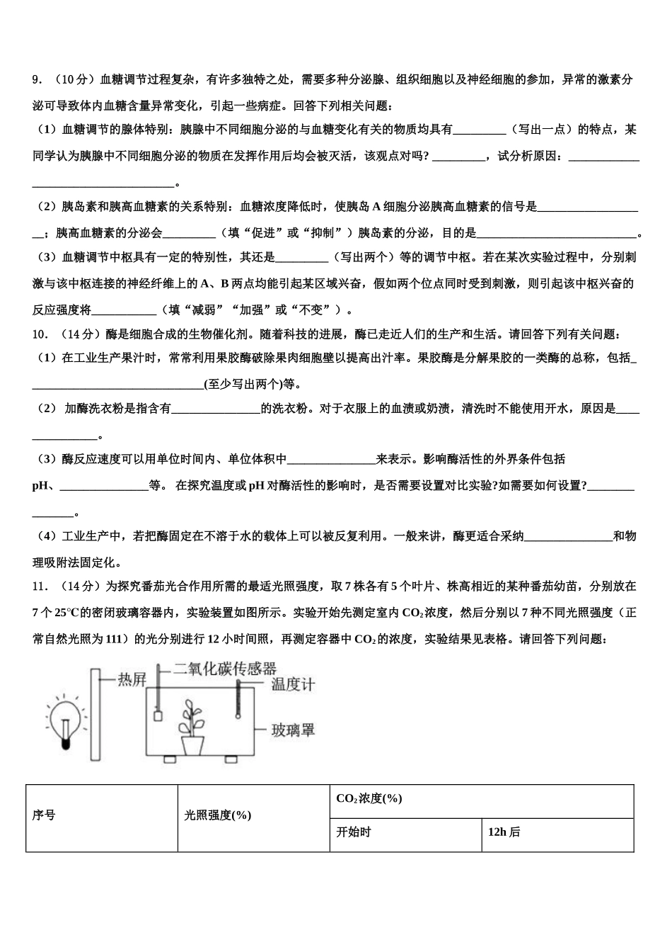 广东省龙城高级中学高三考前热身生物试卷含解析_第3页