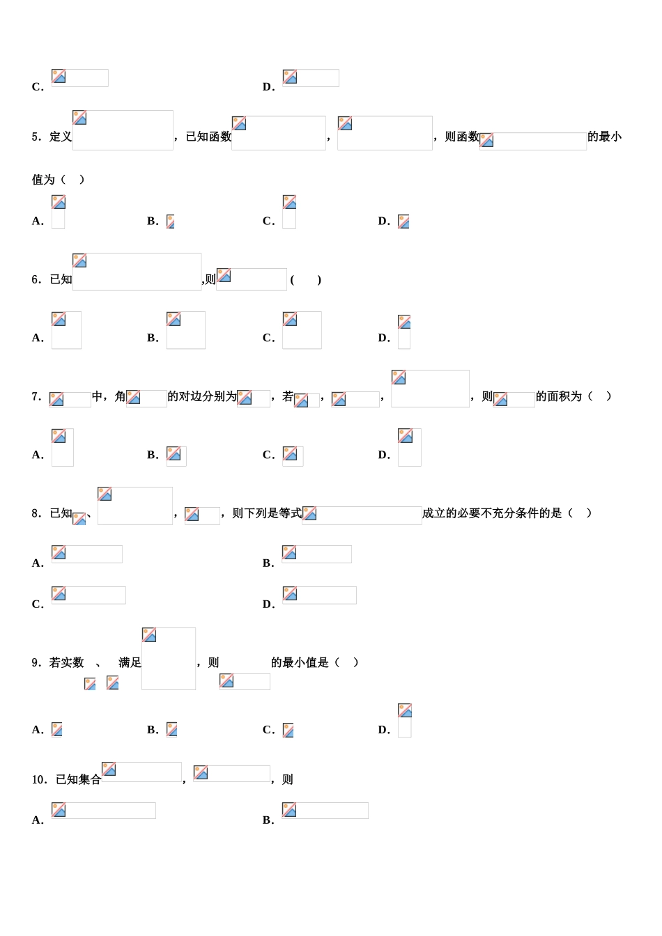 广东第二师范学院番禺附中高三数学试卷含解析_第2页
