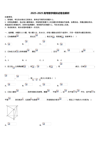 广东第二师范学院番禺附中高三数学试卷含解析