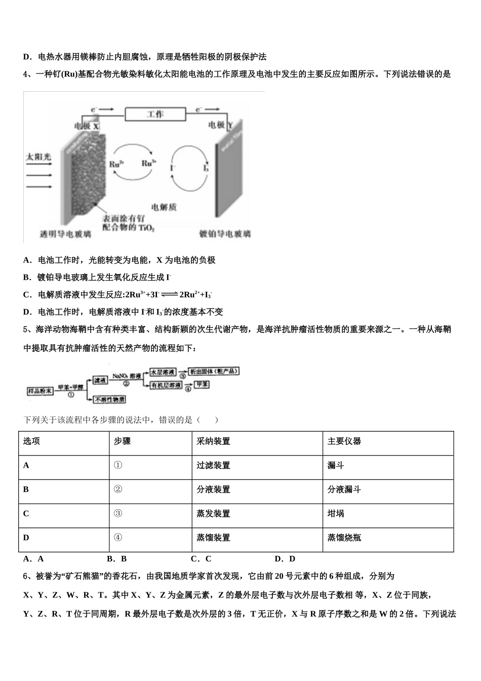 广东省鹤山一中高考化学三模试卷含解析_第2页
