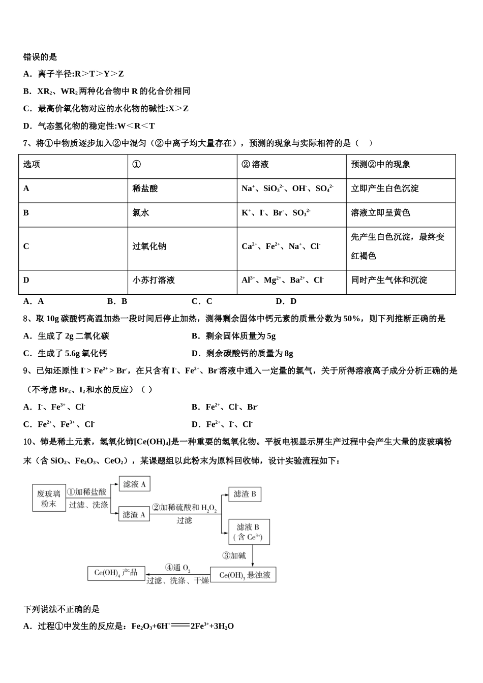 广东省鹤山一中高考化学三模试卷含解析_第3页