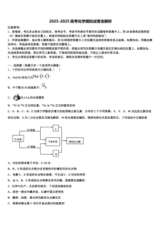 广东省鹤山一中高考化学三模试卷含解析