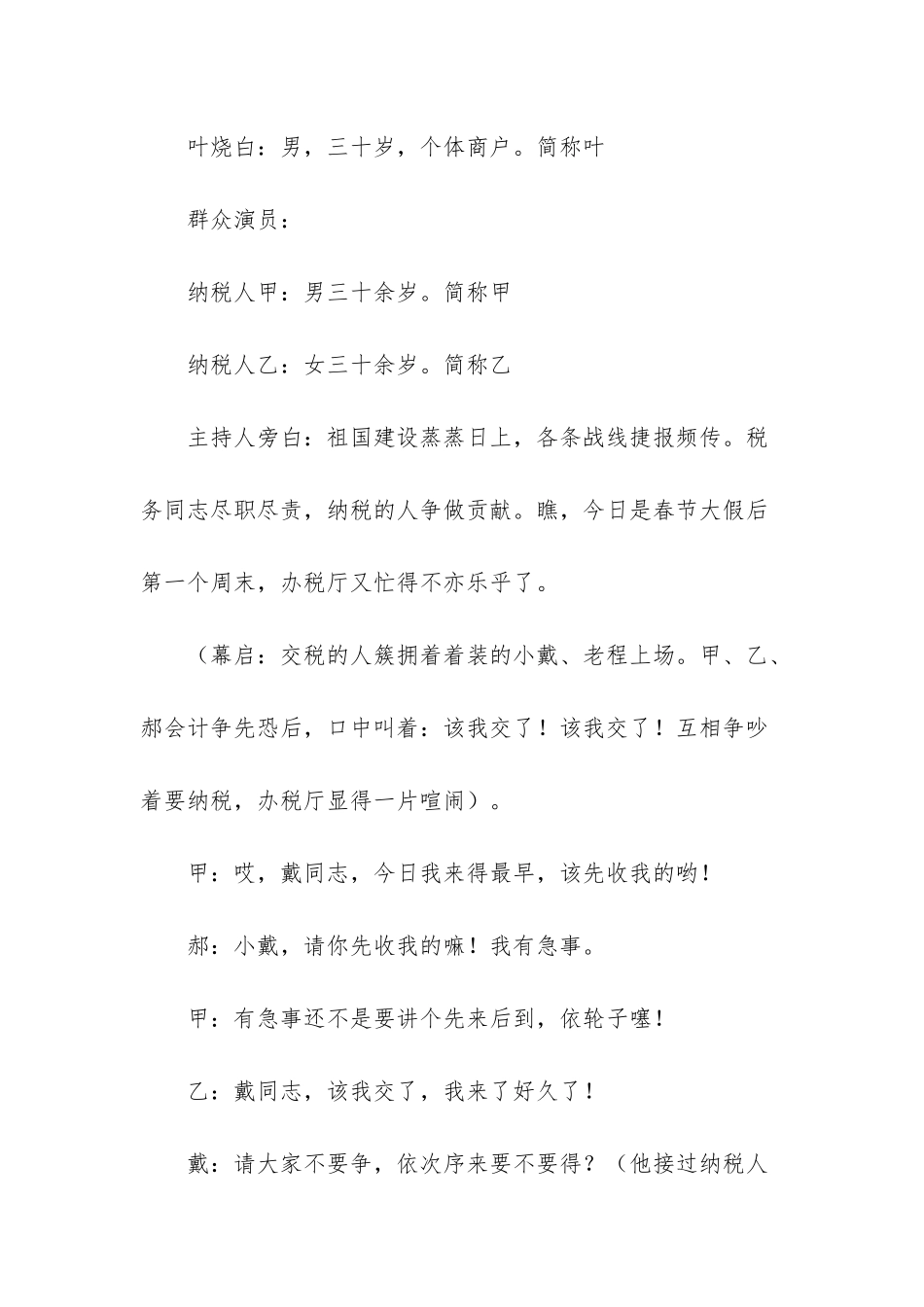 广东税务系统繁忙_第2页