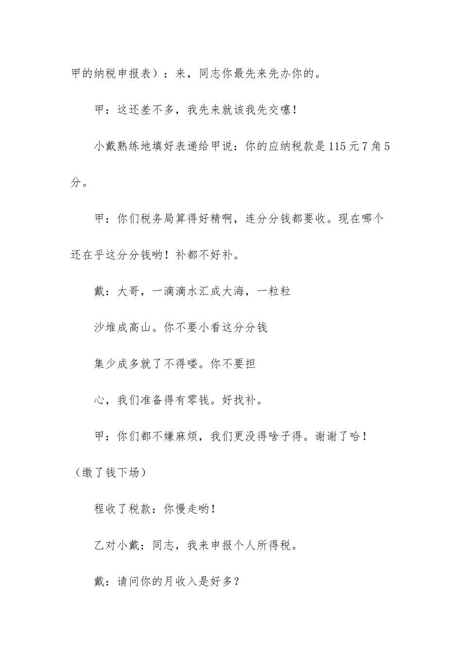 广东税务系统繁忙_第3页