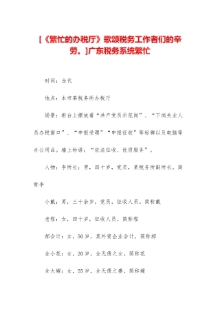 广东税务系统繁忙