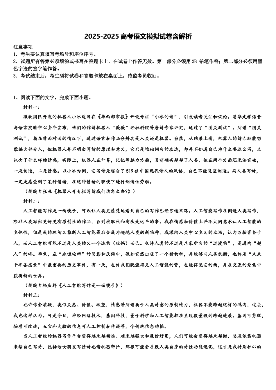 广东第二师范学院番禺附中高三第三次测评语文试卷含解析_第1页