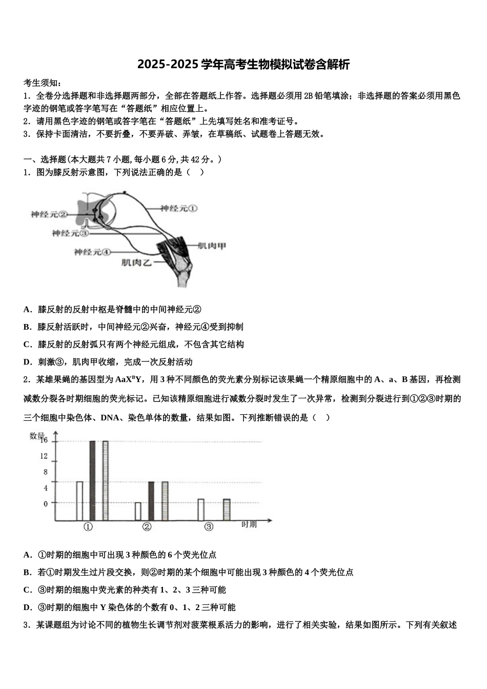 广东肇庆中学高考生物全真模拟密押卷含解析_第1页