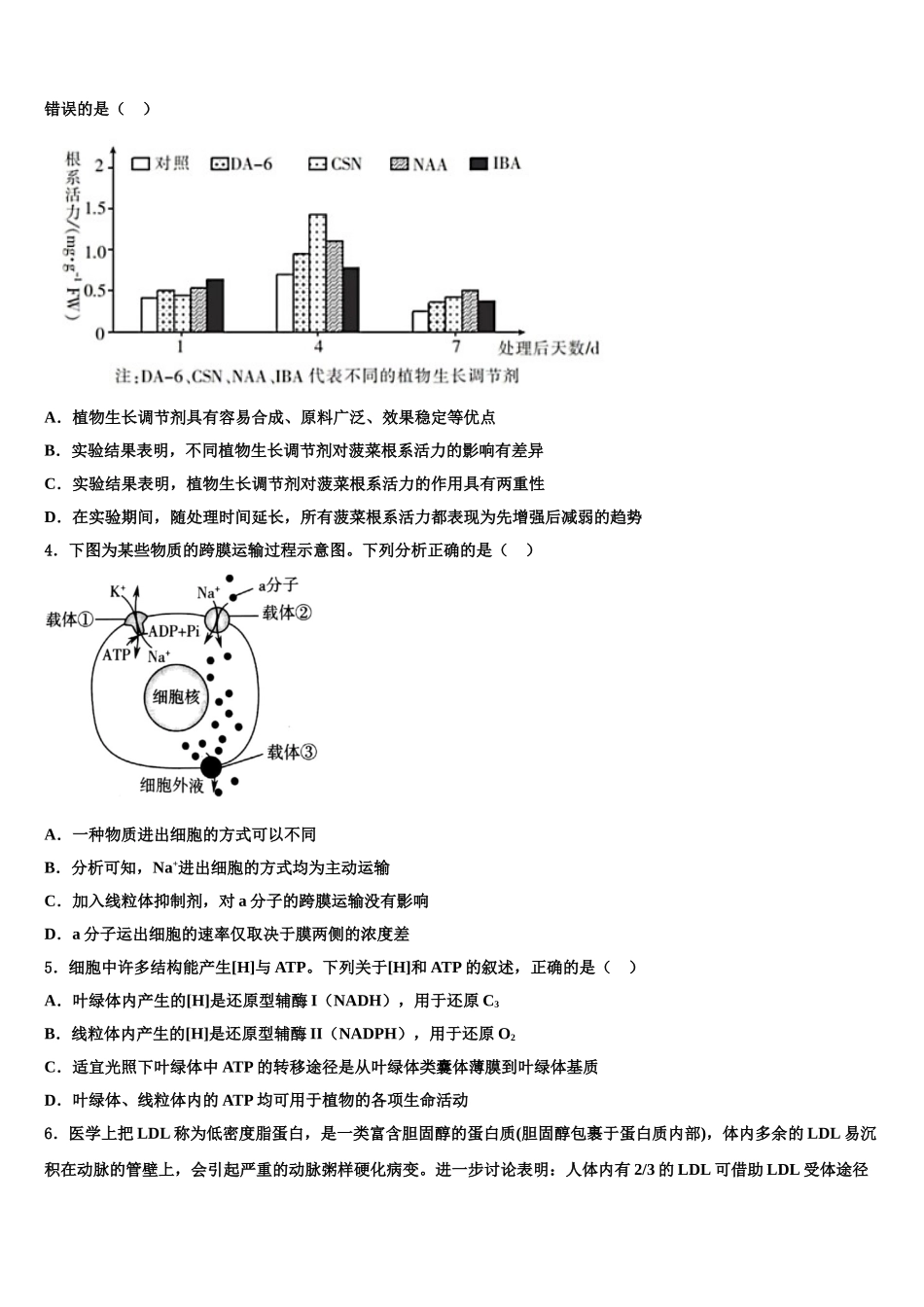 广东肇庆中学高考生物全真模拟密押卷含解析_第2页