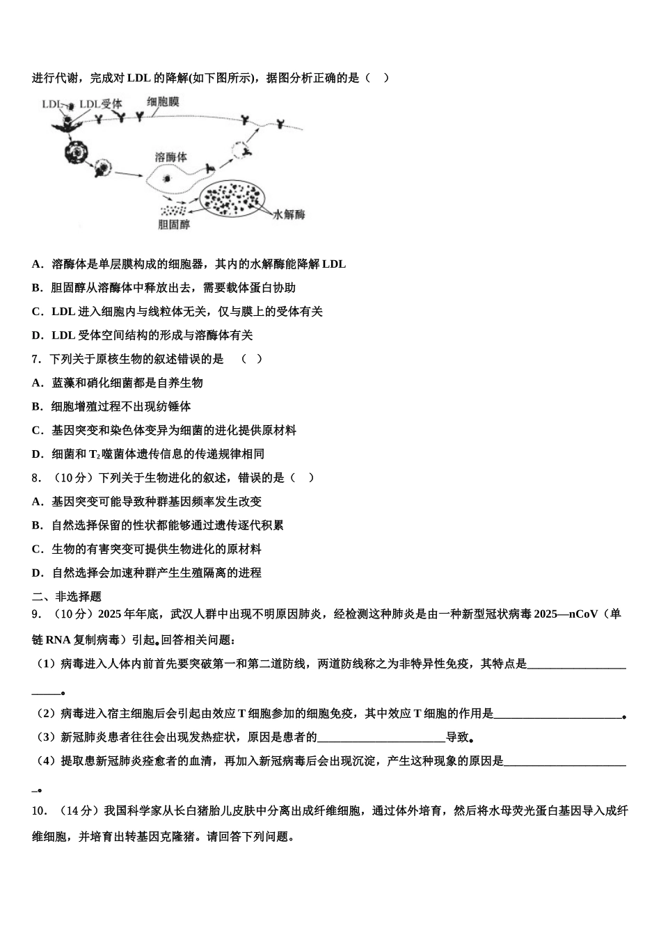 广东肇庆中学高考生物全真模拟密押卷含解析_第3页