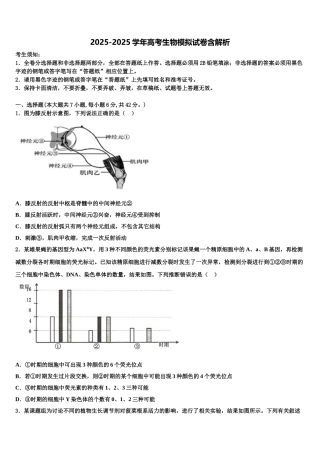 广东肇庆中学高考生物全真模拟密押卷含解析