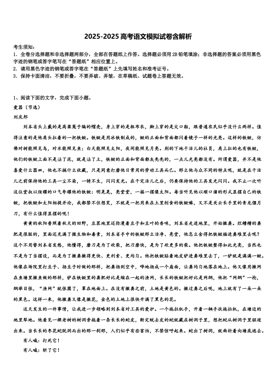 广东肇庆中学高三第一次模拟考试语文试卷含解析_第1页