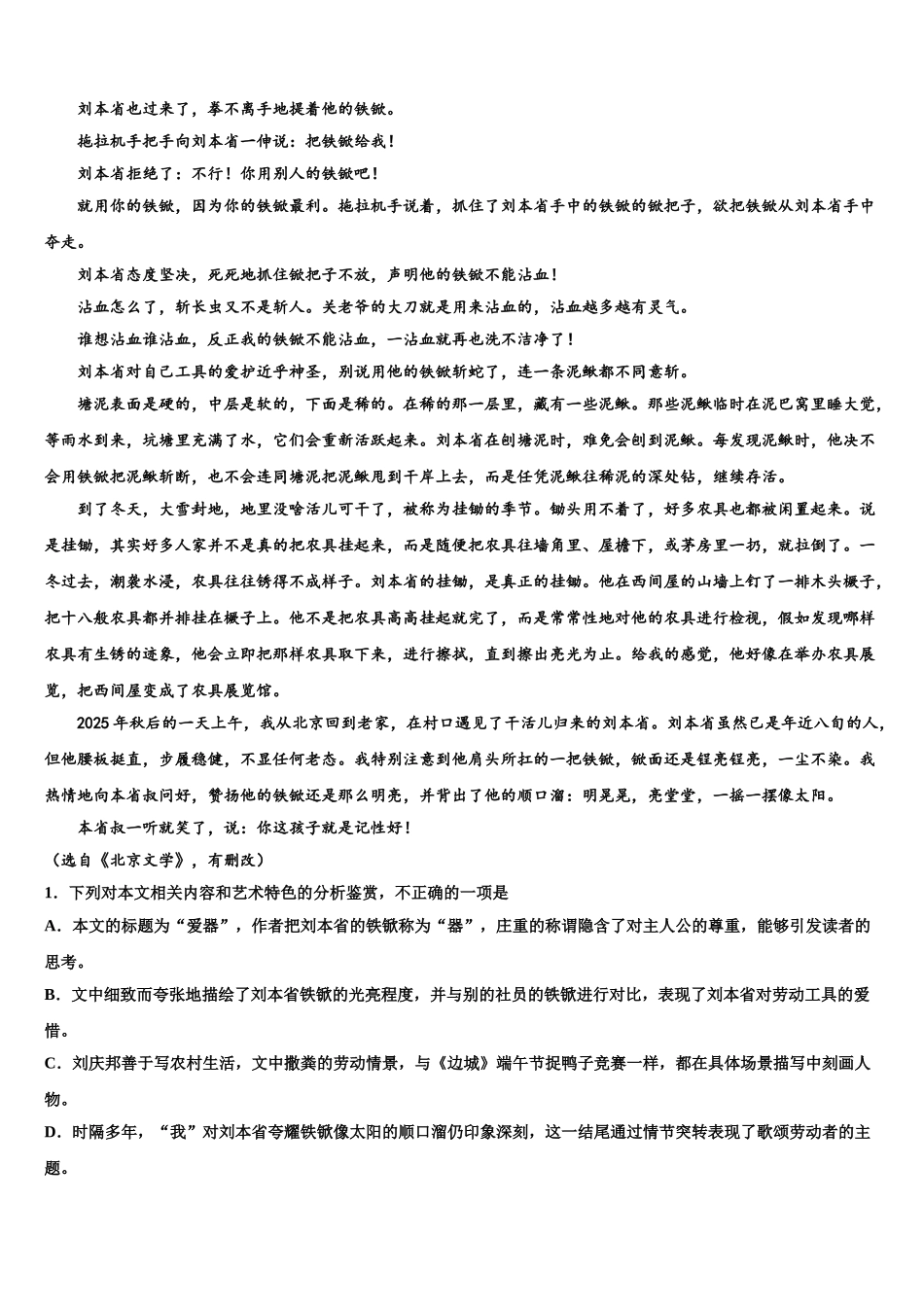 广东肇庆中学高三第一次模拟考试语文试卷含解析_第2页