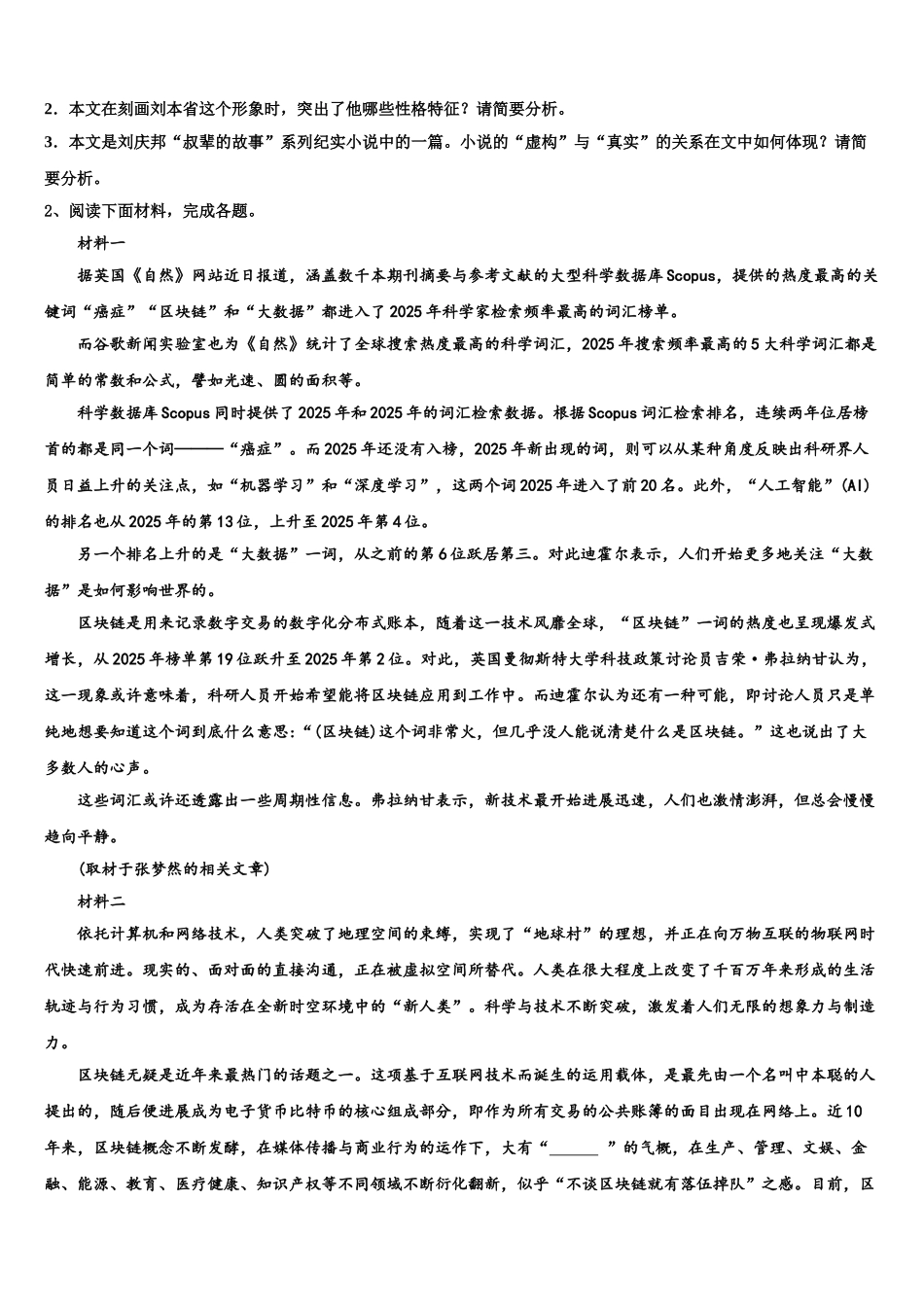 广东肇庆中学高三第一次模拟考试语文试卷含解析_第3页
