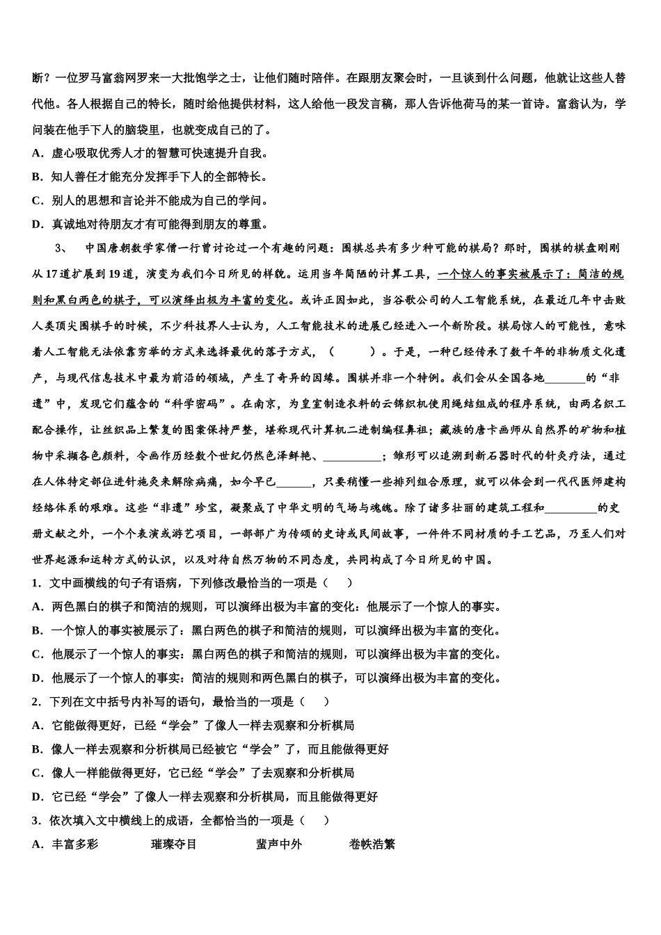 广东肇庆市高考仿真模拟语文试卷含解析_第2页