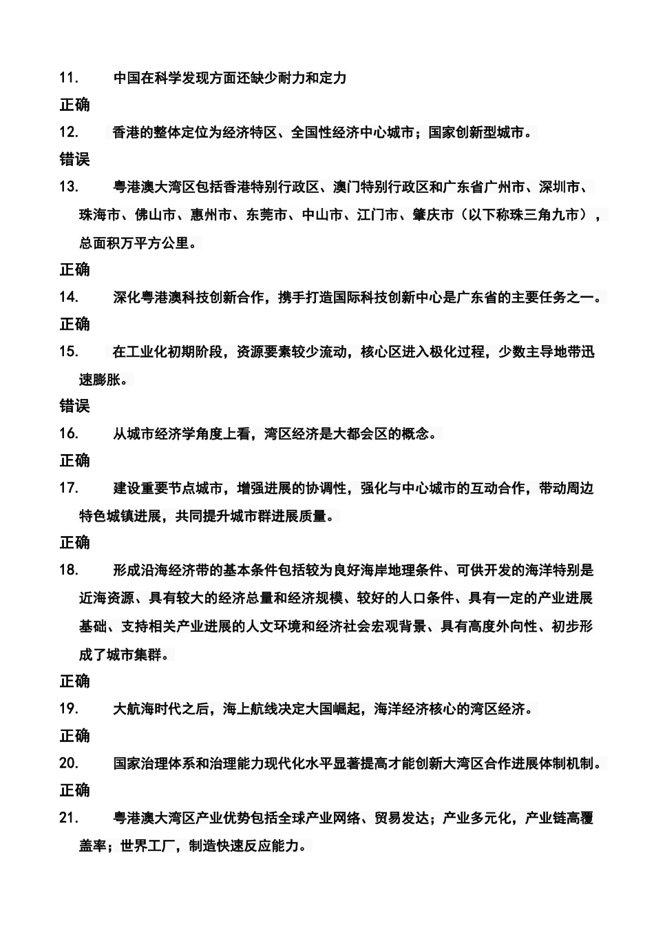 广东继续教育公需课《粤港澳大湾区建设》视频答案_第2页