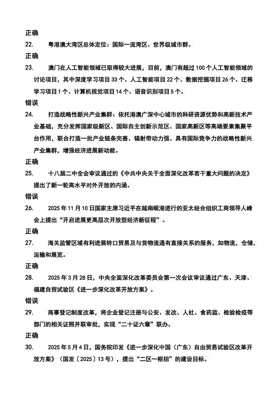 广东继续教育公需课《粤港澳大湾区建设》视频答案_第3页