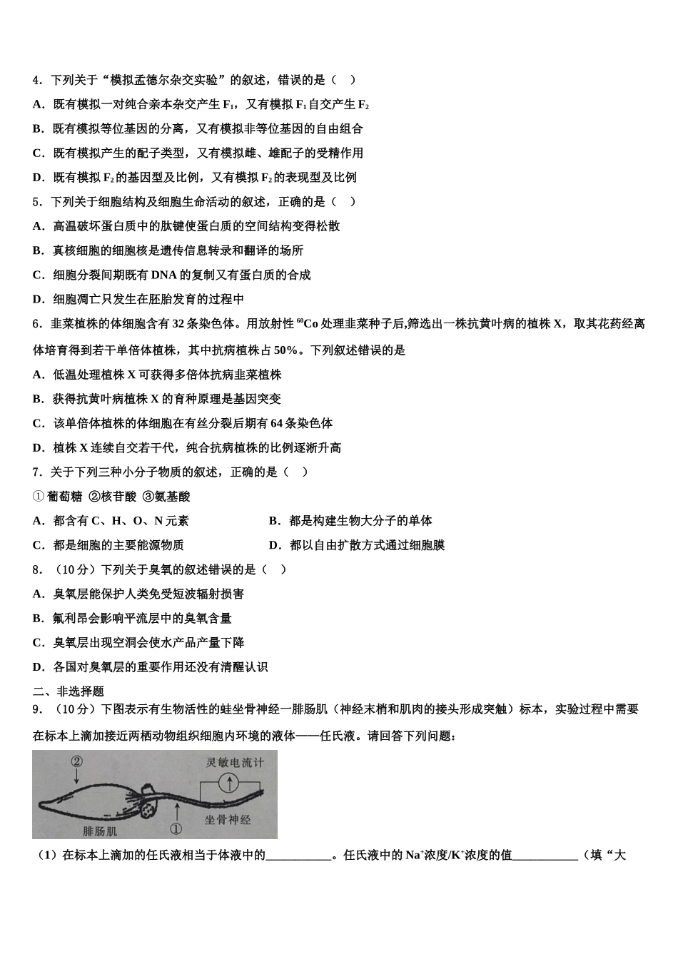 广东肇庆市高三下学期联合考试生物试题含解析_第2页