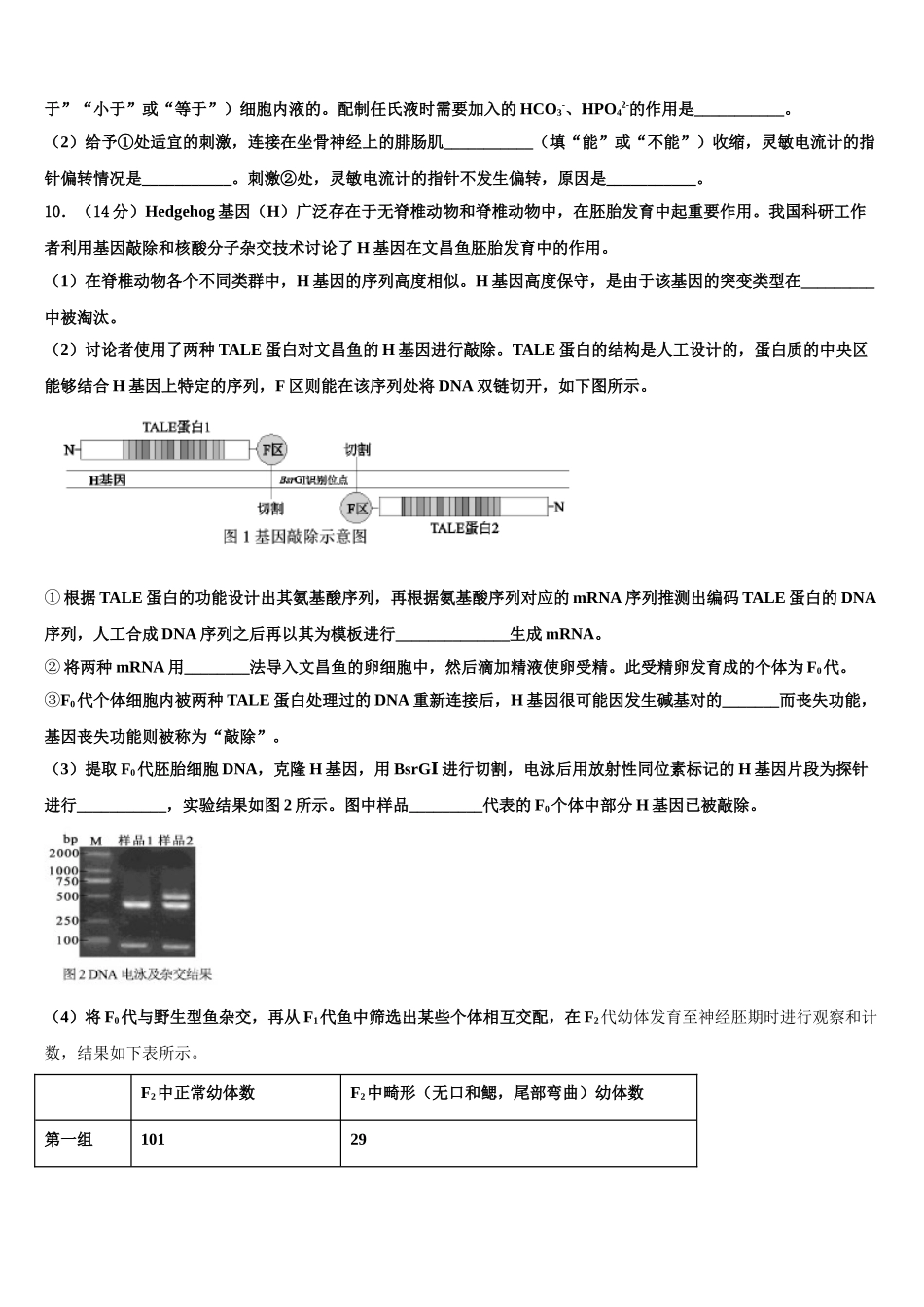 广东肇庆市高三下学期联合考试生物试题含解析_第3页