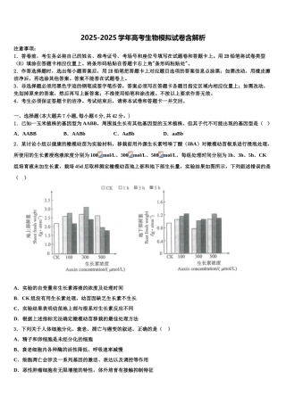 广东肇庆市高三下学期联合考试生物试题含解析