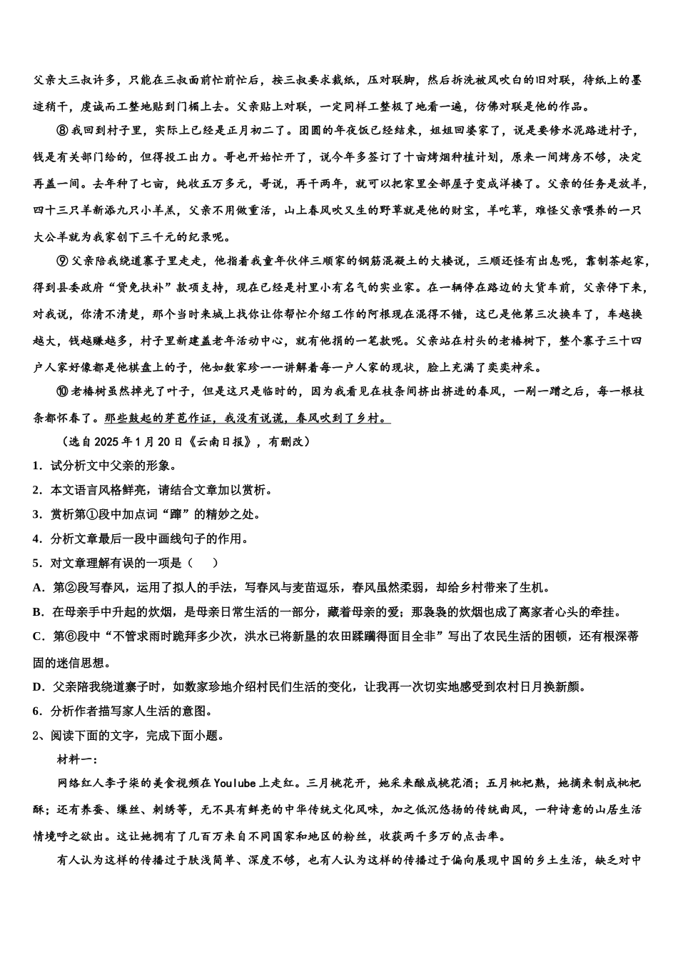 广东茂名十七中高三第二次调研语文试卷含解析_第2页