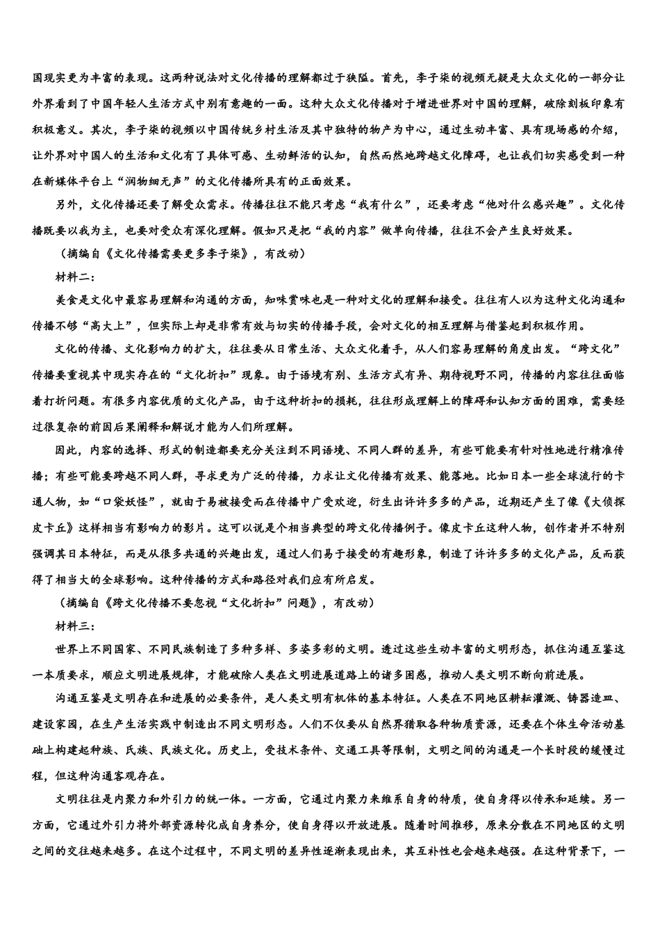 广东茂名十七中高三第二次调研语文试卷含解析_第3页