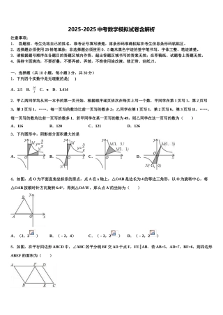 广东韶关曲江中考联考数学试卷含解析