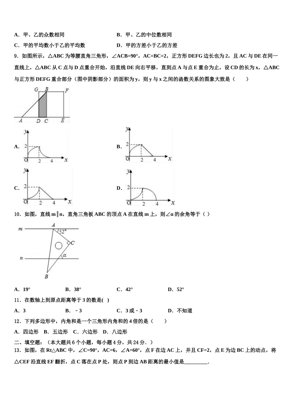 广东茂名市直属学校中考五模数学试题含解析_第3页