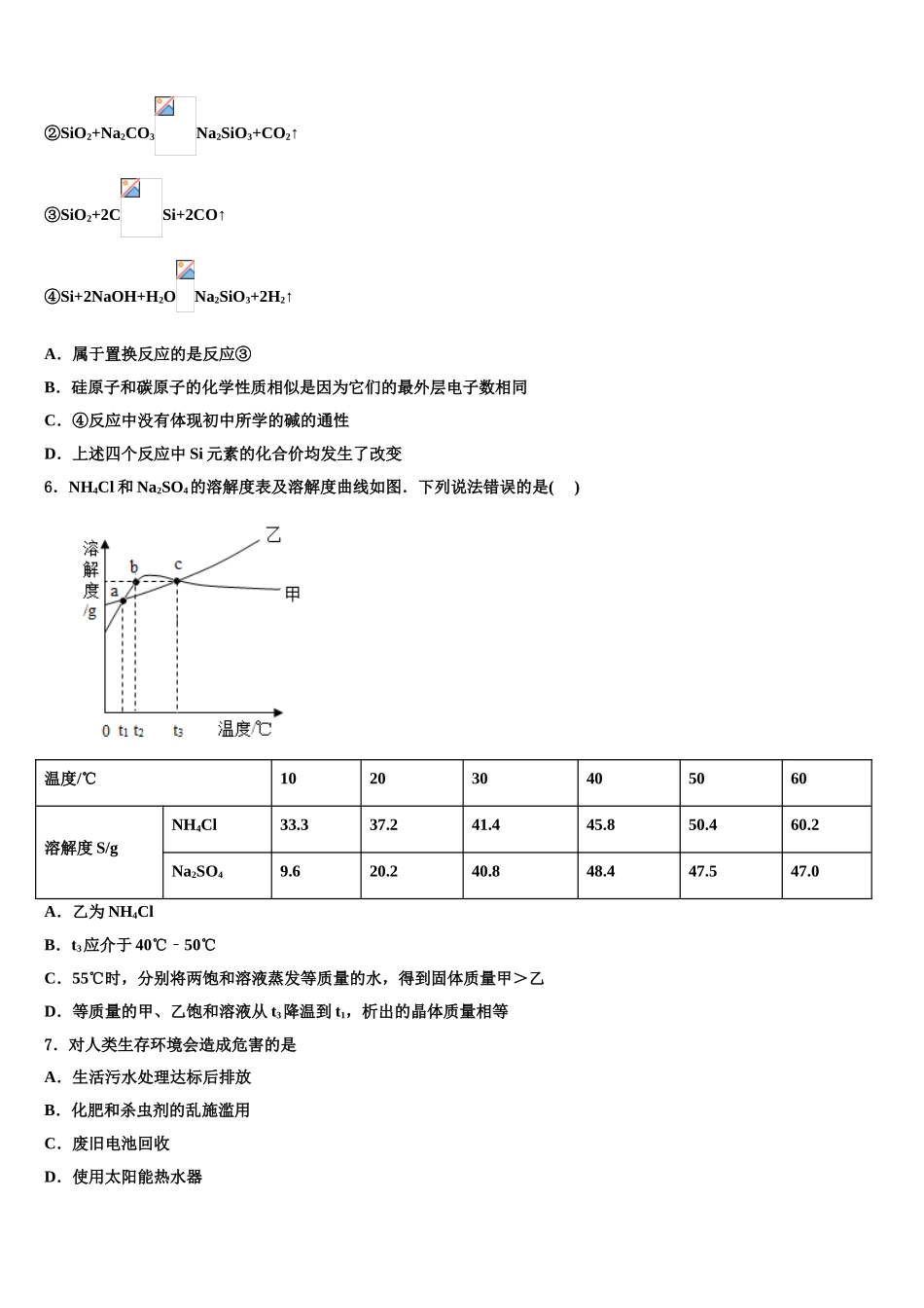 广元市重点中学中考二模化学试题含解析_第2页