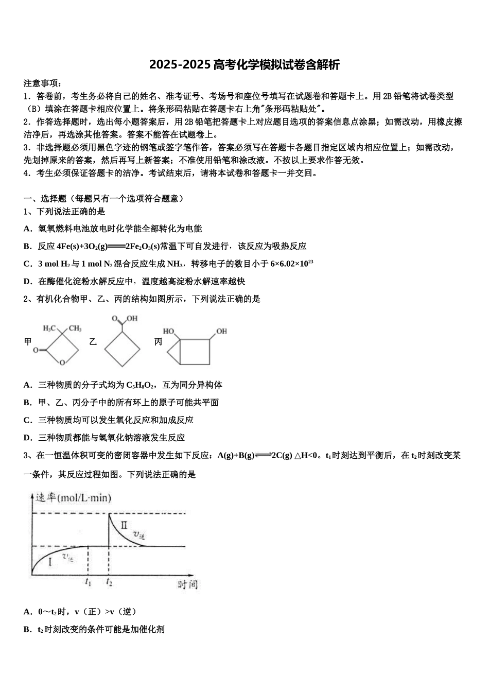 广东高明一中高考化学二模试卷含解析_第1页