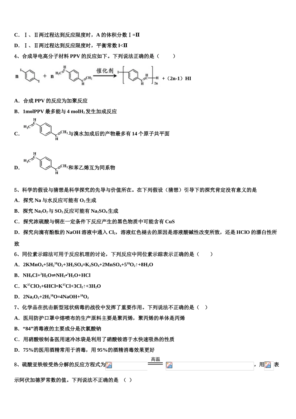 广东高明一中高考化学二模试卷含解析_第2页