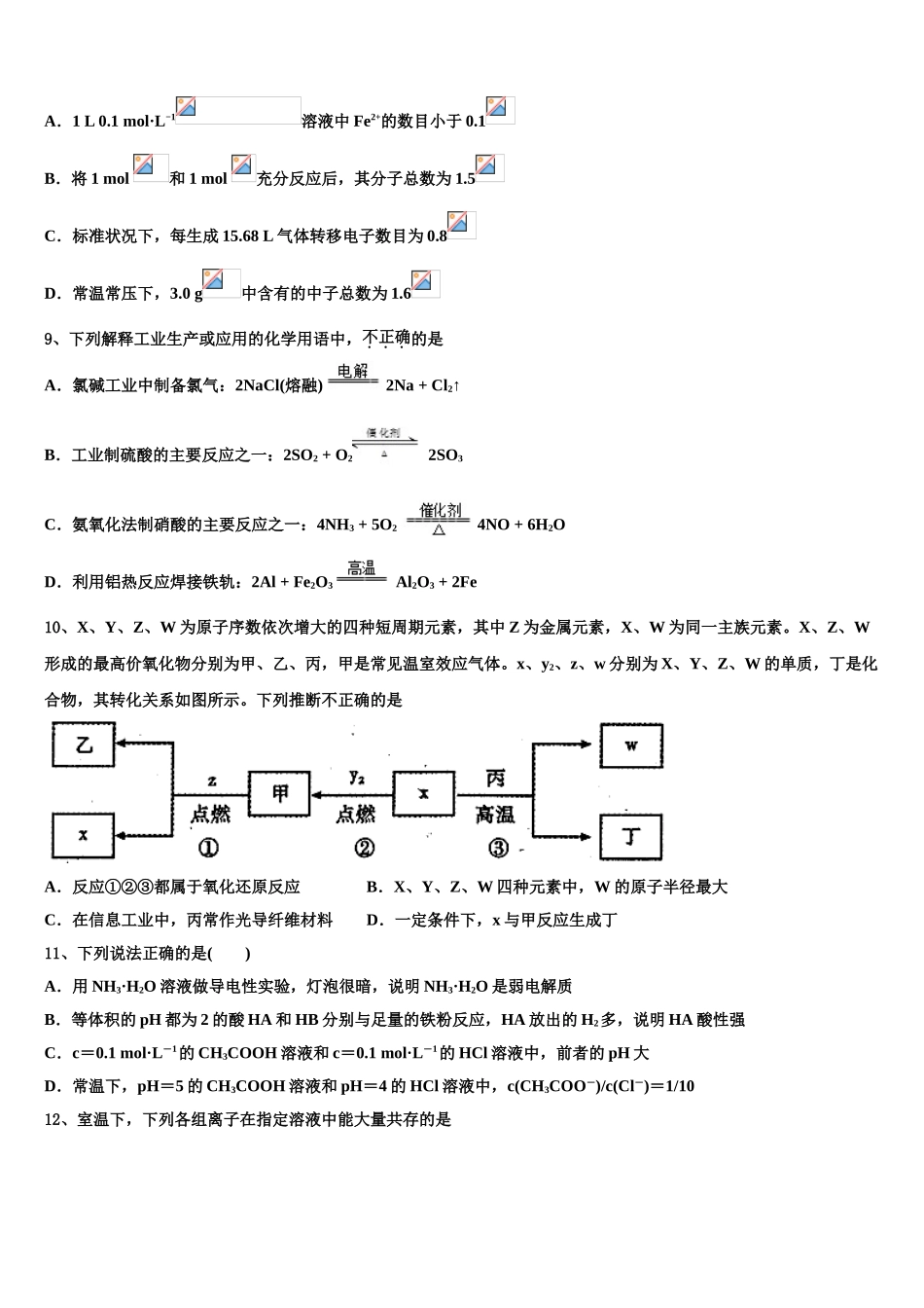 广东高明一中高考化学二模试卷含解析_第3页