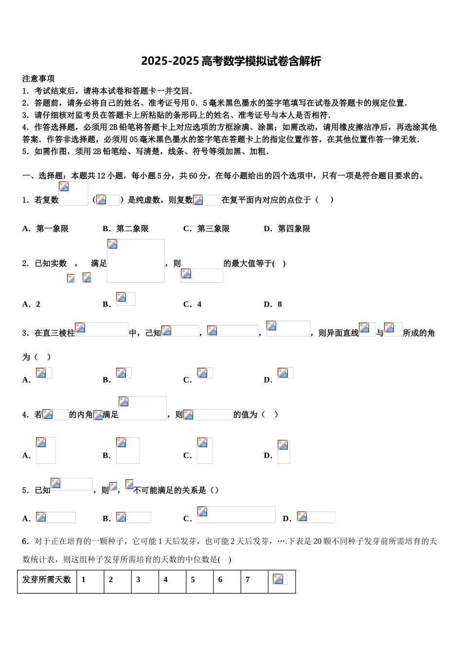 广东遂溪县第三中学高考数学五模试卷含解析_第1页