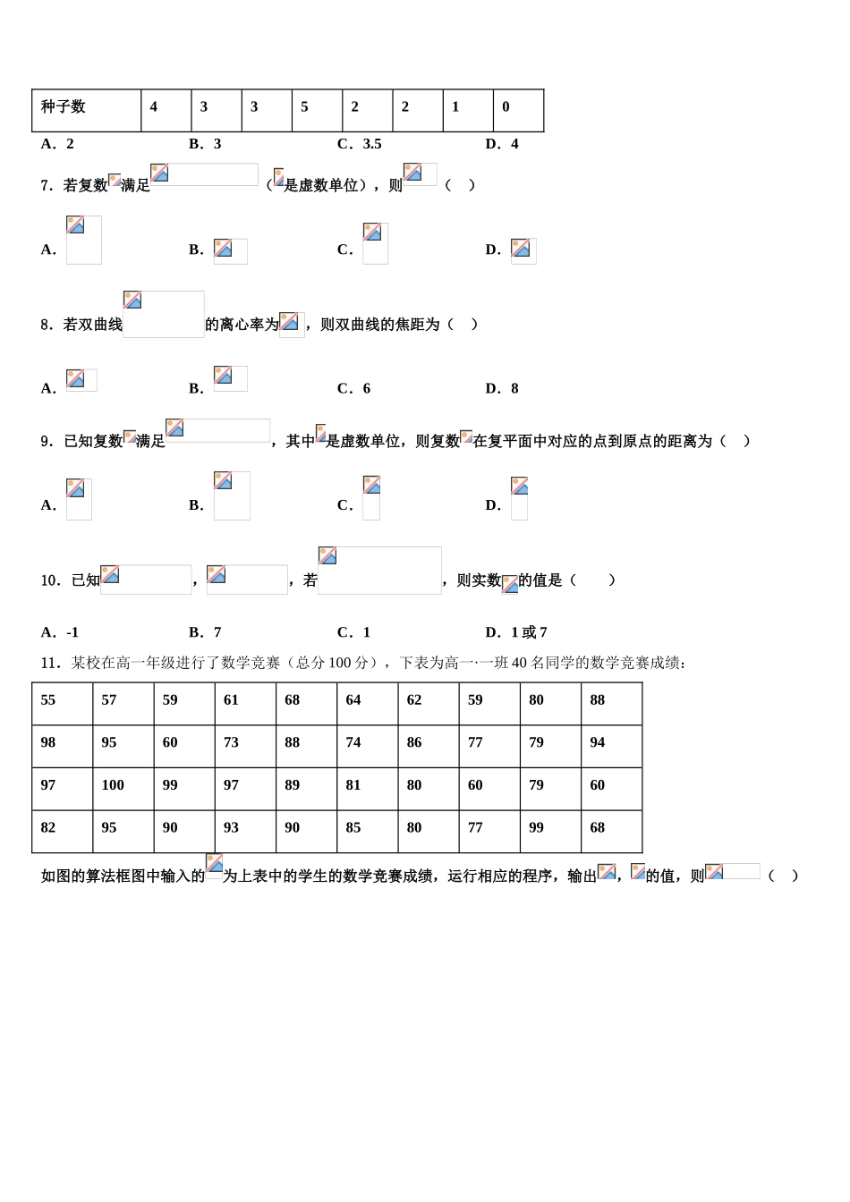 广东遂溪县第三中学高考数学五模试卷含解析_第2页