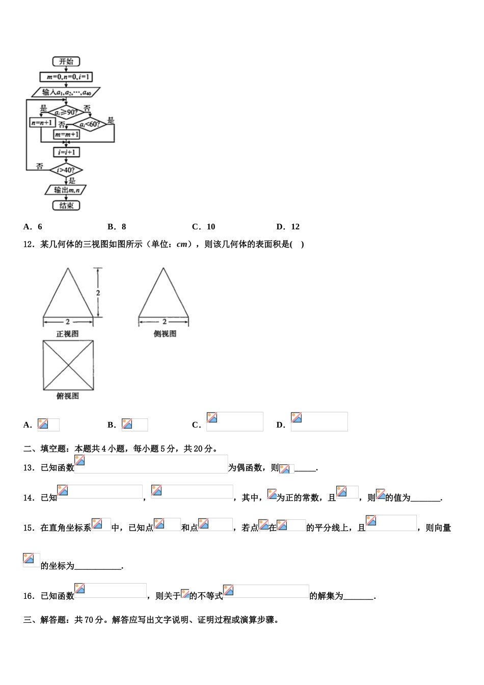 广东遂溪县第三中学高考数学五模试卷含解析_第3页