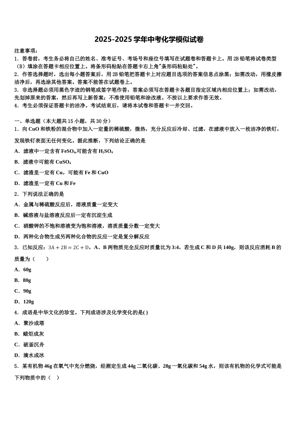 广东阳江市阳春八甲中学毕业升学考试模拟卷化学卷含解析_第1页