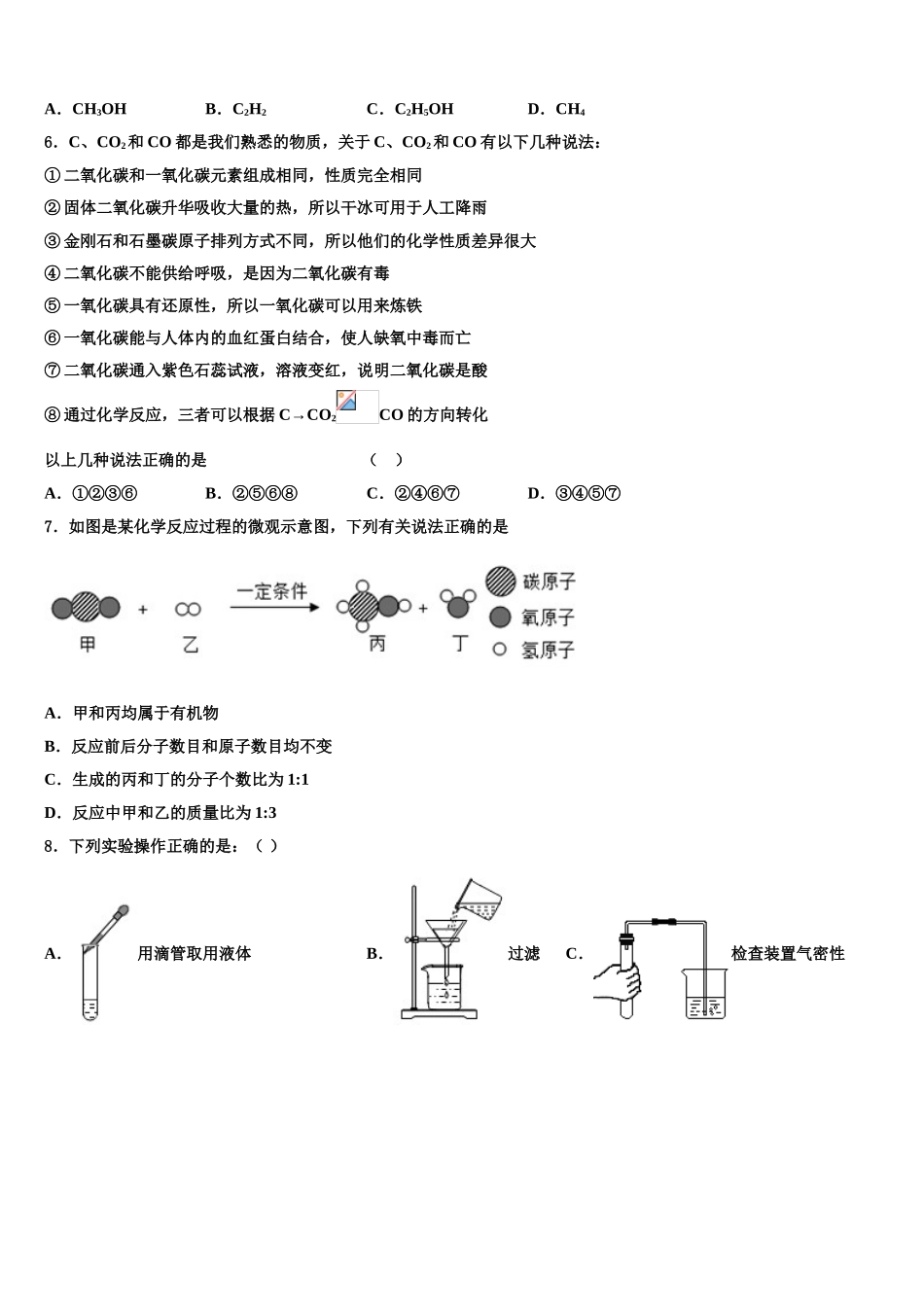 广东阳江市阳春八甲中学毕业升学考试模拟卷化学卷含解析_第2页